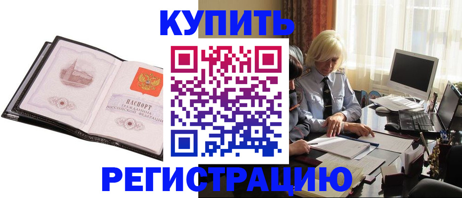 прописка для работы в Зиме