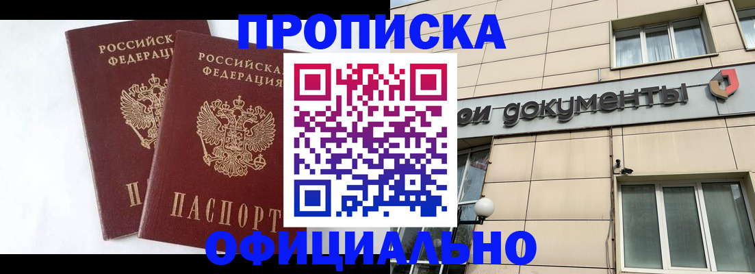 прописка для военкомата в Зиме