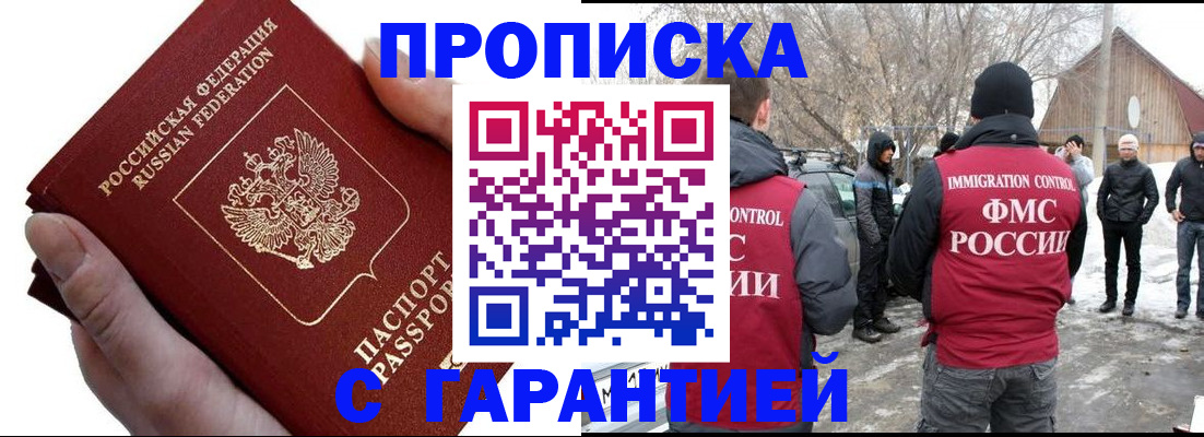 прописка для работы в Зиме