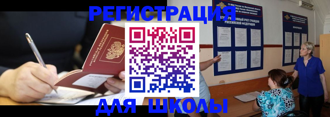 прописка для военкомата в Зиме
