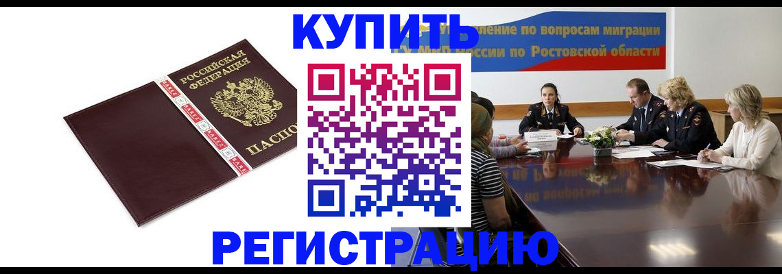 прописка 2025 в Зиме