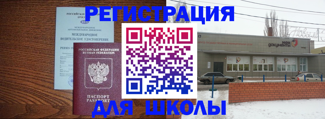 прописка в Зиме