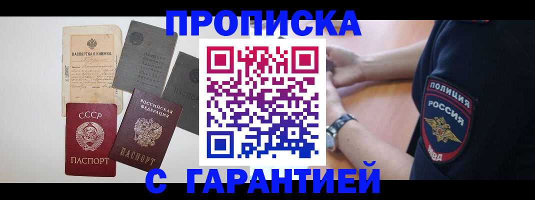 прописка для школы в Зиме