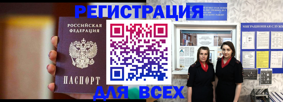 временная регистрация для школы в Зиме